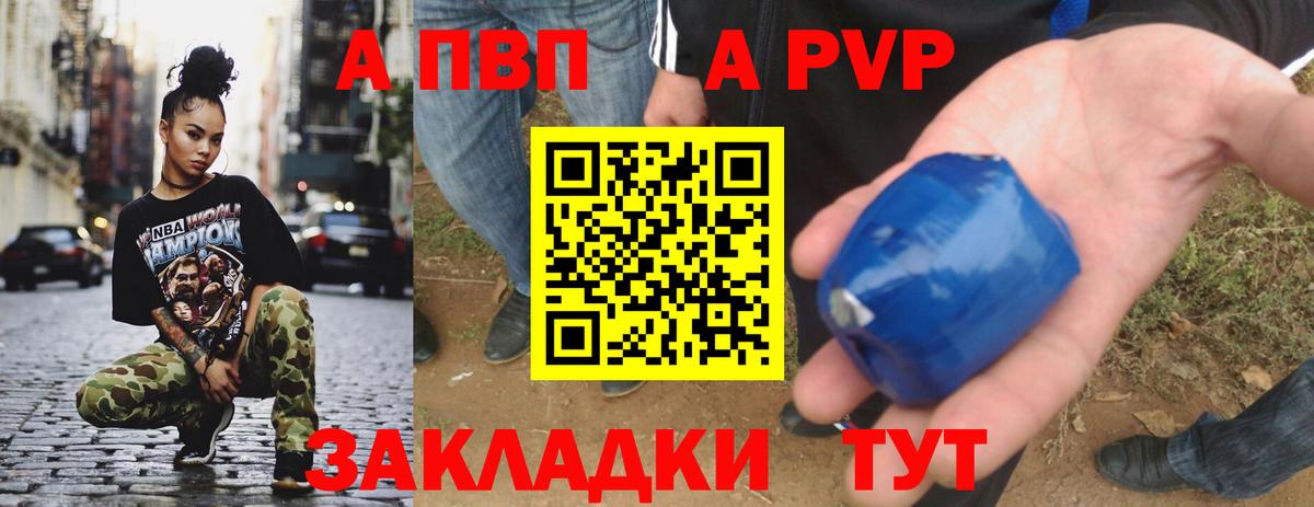 A-PVP VHQ  А ПВП Соль  Вход с VPN  Урус-Мартан  А ПВП  A PVP Соль 