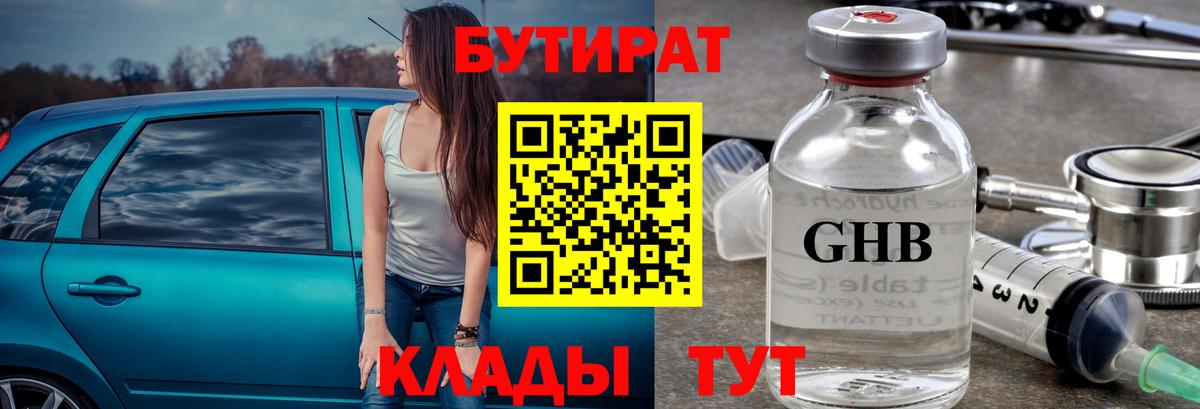 Бутират 1.4BDO Урус-Мартан