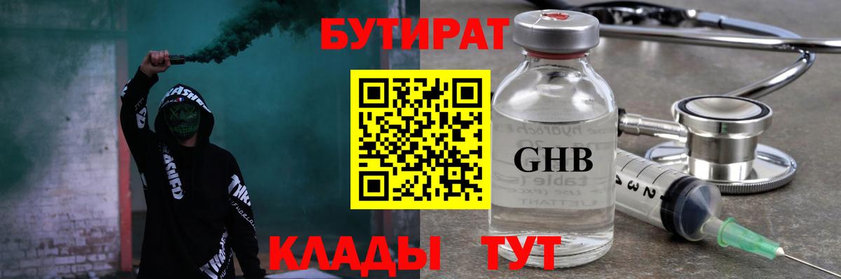 Бутират GHB  Вход с VPN  Бутират  Урус-Мартан 
