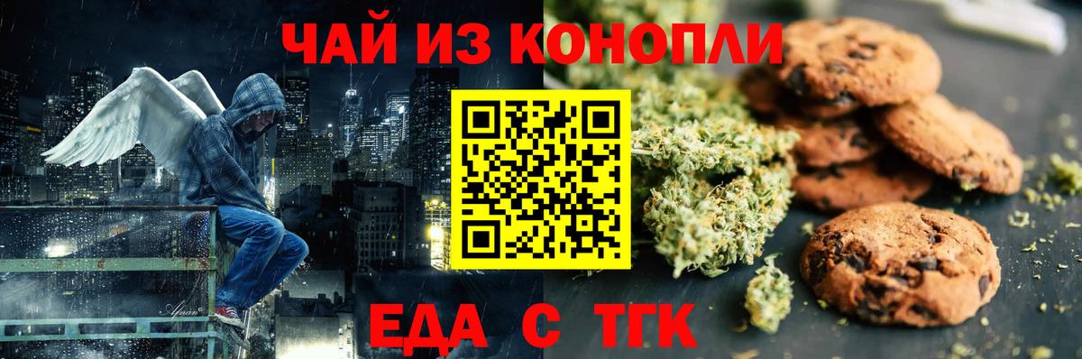 Урус-Мартан  Печенье с ТГК конопля  Вход с VPN 