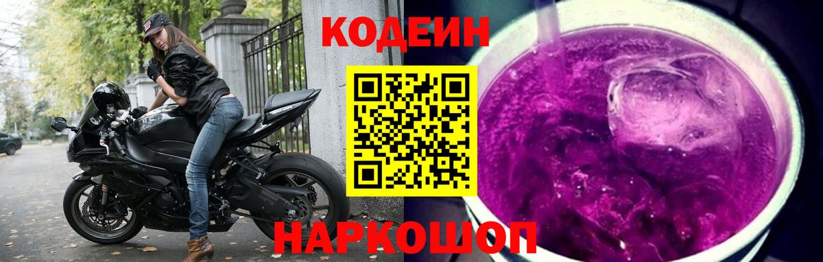 Урус-Мартан  Кодеиновый сироп Lean Purple Drank  Вход с VPN  Кодеиновый сироп Lean Purple Drank 